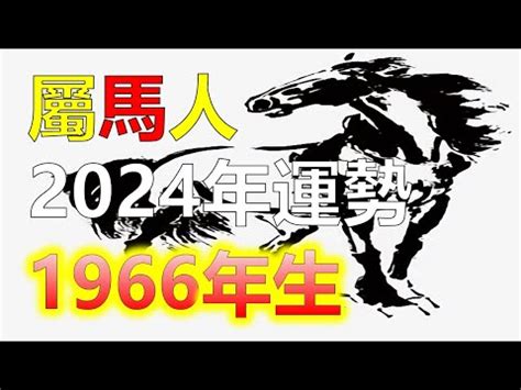 馬生肖|屬馬年份｜2024年幾歲？屬馬出生年份+歲數一